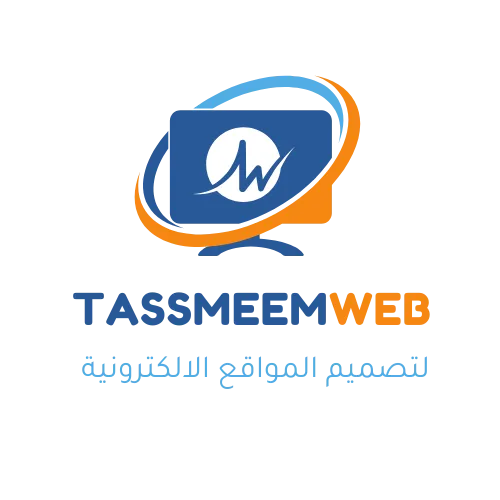تصميم ويب | Tassmeemweb - الشعار 2