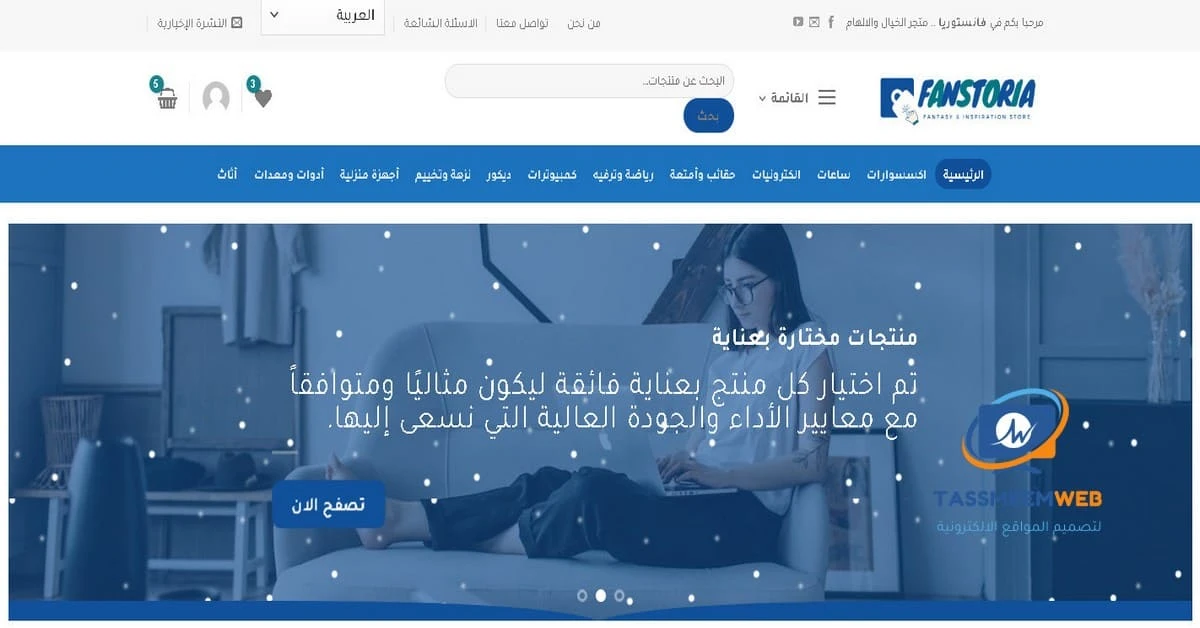 تصميم متجر فانتوريا الإلكتروني - شركات تصميم مواقع الكترونية - تصميم ويب | Tassmeemweb