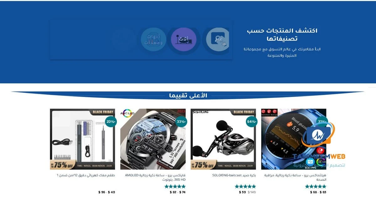 تصميم مواقع الكترونية تجارة إلكترونية متكاملة - تصميم ويب | Tassmeemweb