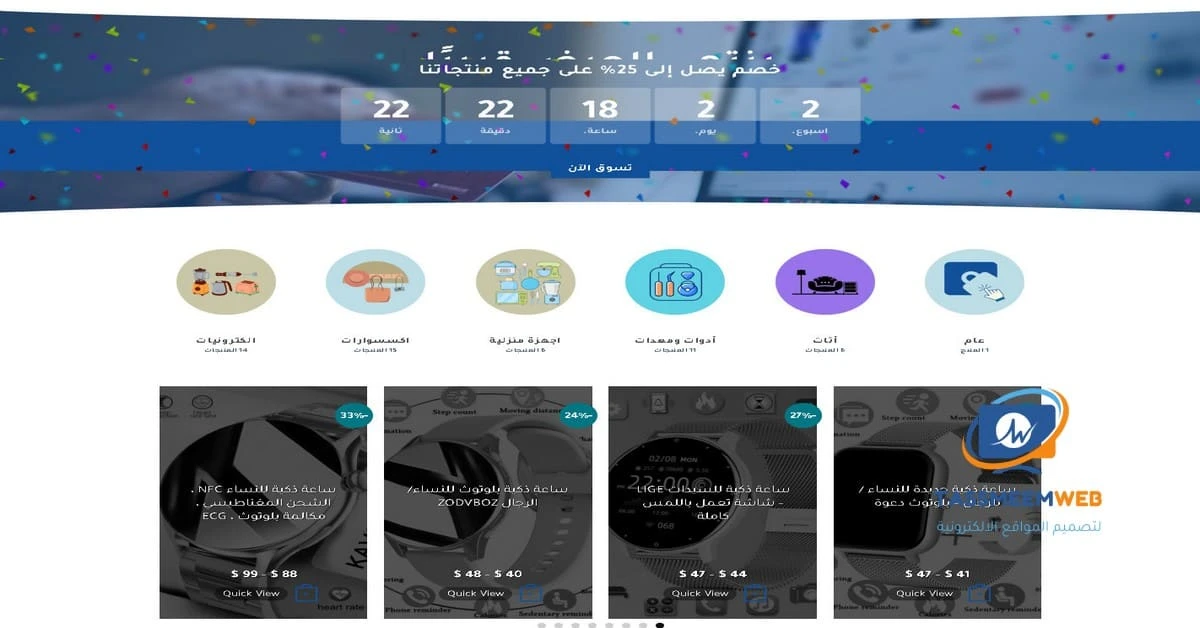 متجر فانتوريا الإلكتروني - تصميم ويب | Tassmeemweb