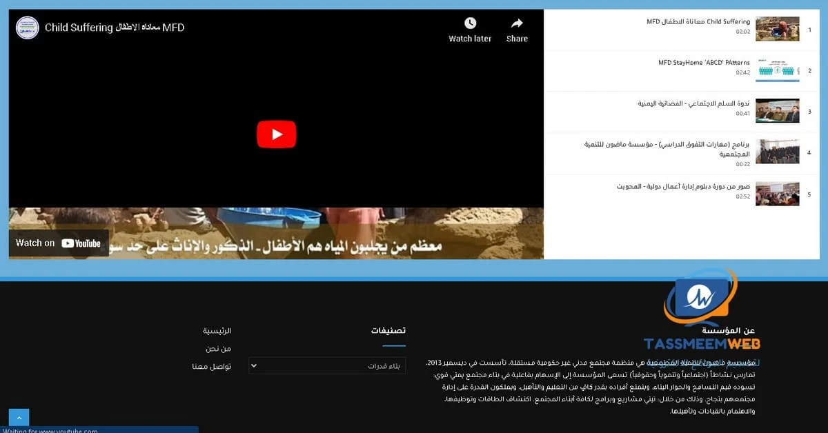 تصميم مواقع الكترونية مبتكرة - تصميم ويب | Tassmeemweb
