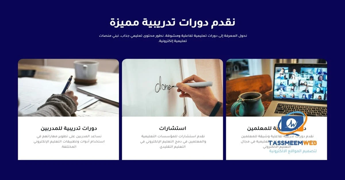 حلول تصميم مواقع الكترونية احترافية - تصميم ويب | Tassmeemweb