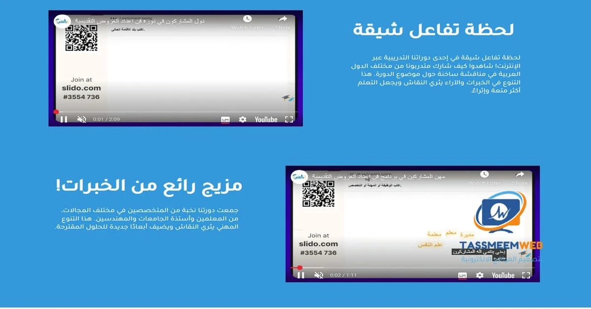 تصميم مواقع الكترونية متجاوبة لجميع الأجهزة - تصميم ويب | Tassmeemweb