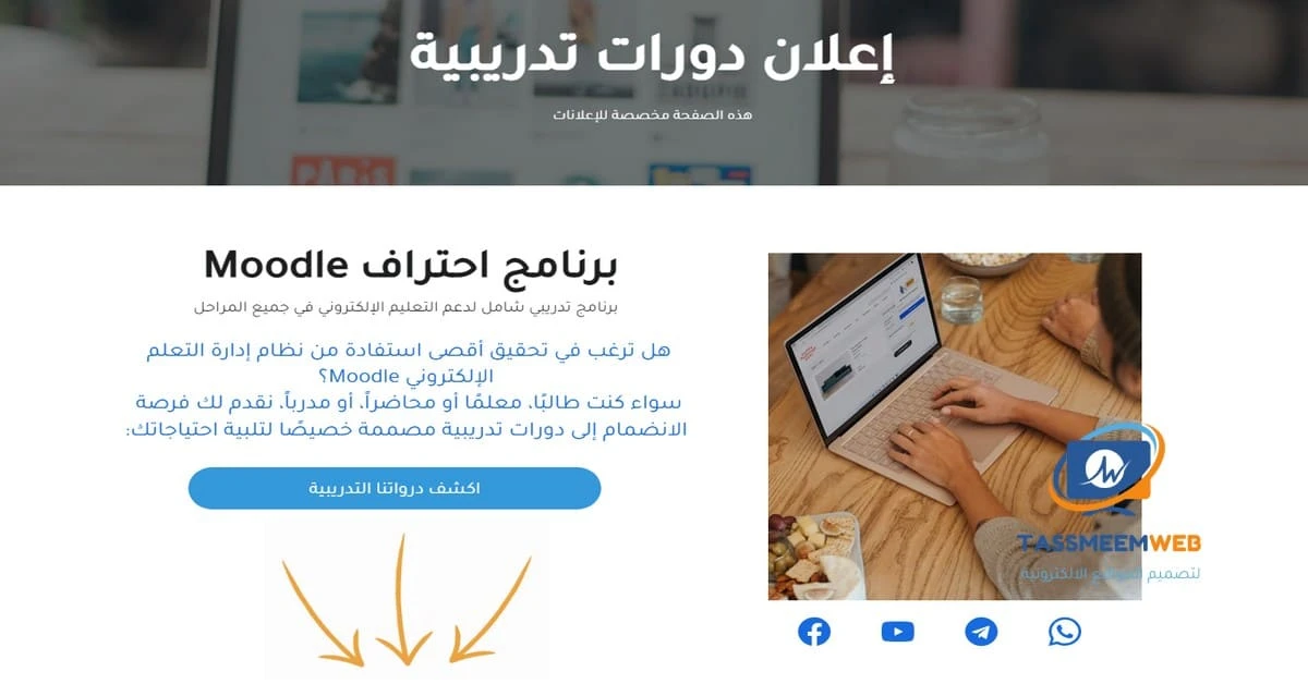 تصميم مواقع الكترونية تعليمية رقمية - تصميم ويب | Tassmeemweb