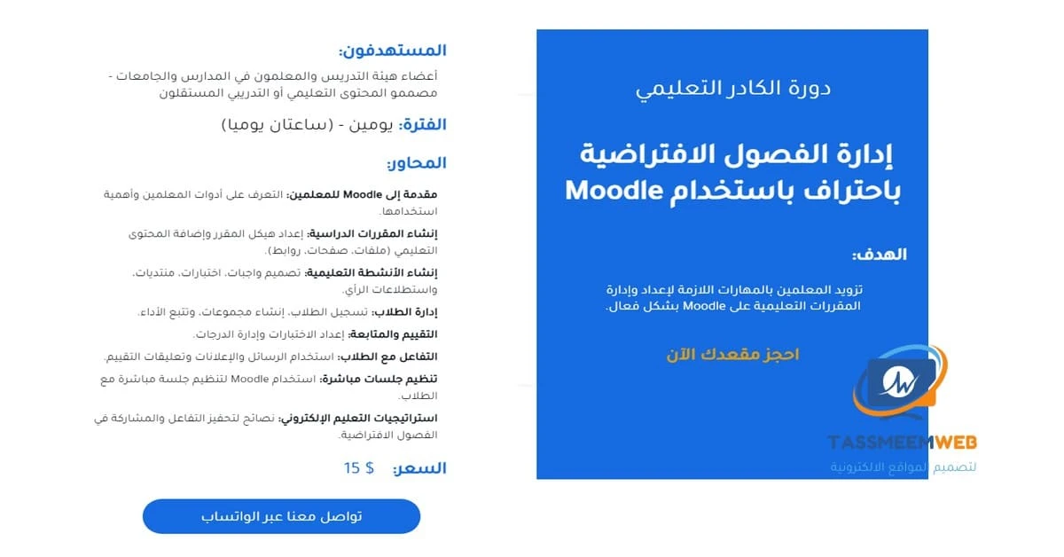 تصميم مواقع الكترونية تعليمية رقمية - تصميم ويب | Tassmeemweb
