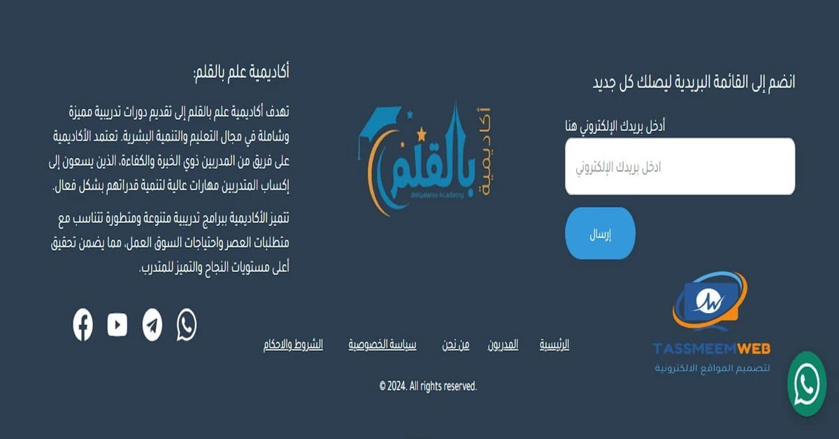 أكاديمية علم بالقلم - مصممين مواقع الكترونية - تصميم ويب | Tassmeemweb