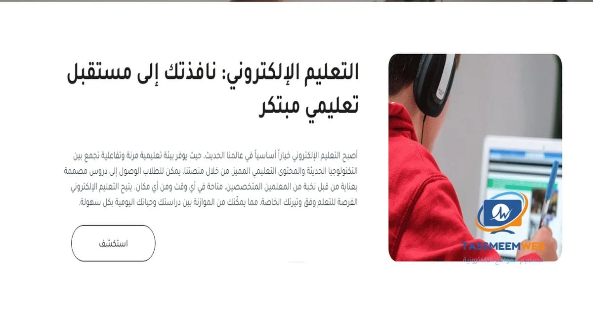 حلول تصميم ويب مبتكرة - مصممين مواقع الكترونية - تصميم ويب | Tassmeemweb