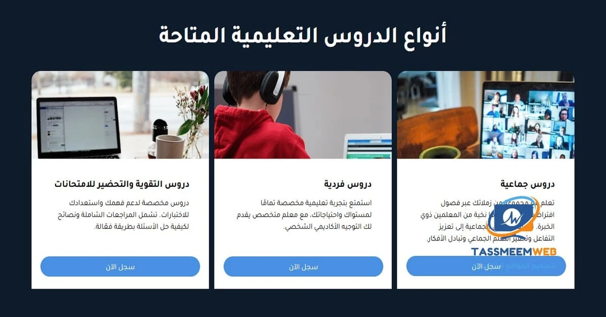 تصميم مواقع الكترونية متجاوبة لجميع الأجهزة - مصممين مواقع الكترونية - تصميم ويب | Tassmeemweb