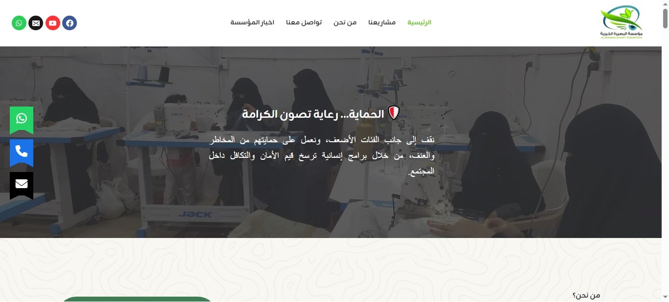 تطوير وتصميم موقع مؤسسة البصيرة 1