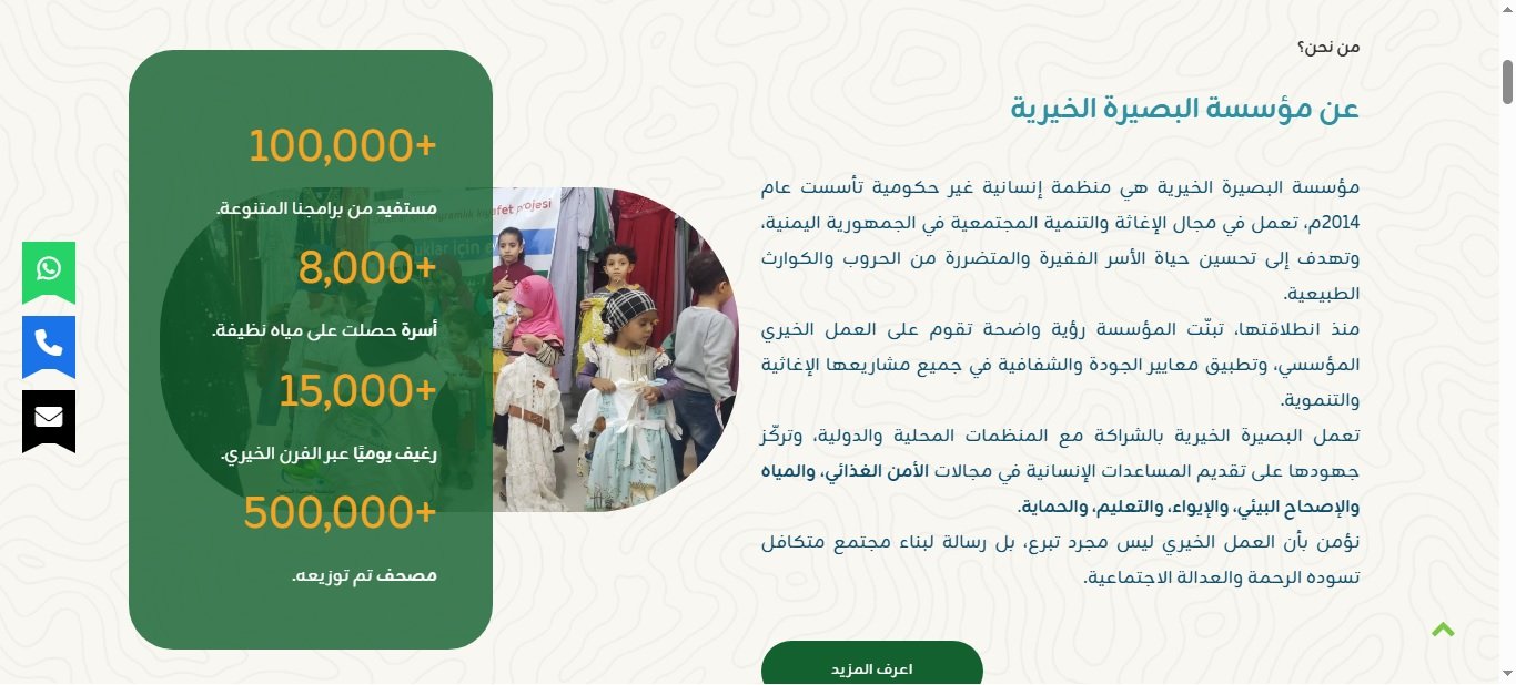 تطوير وتصميم موقع مؤسسة البصيرة 2