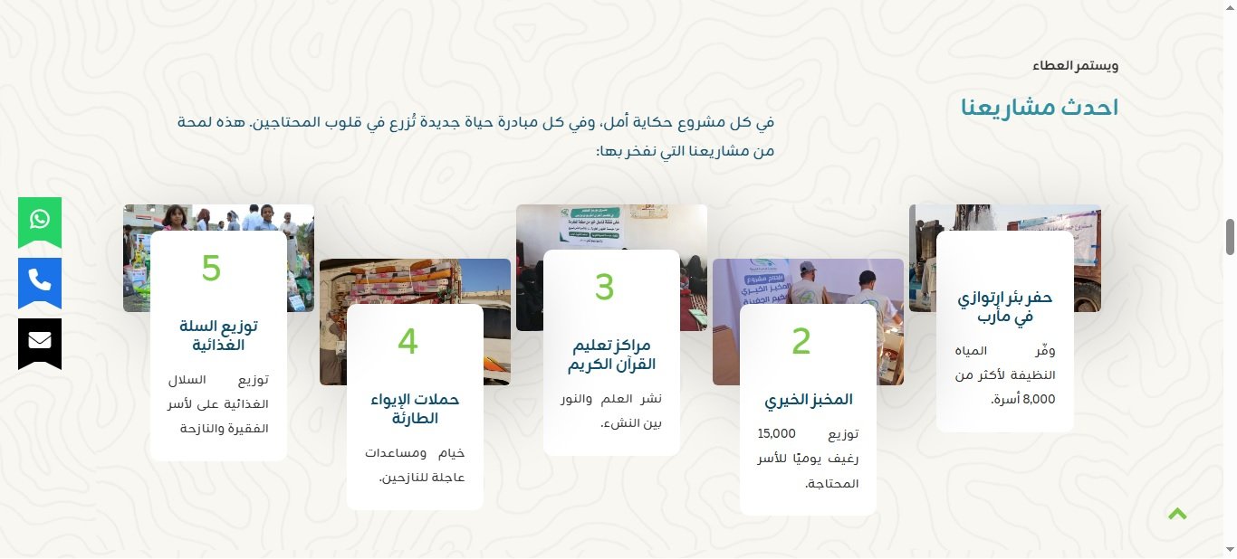 تطوير وتصميم موقع مؤسسة البصيرة 3