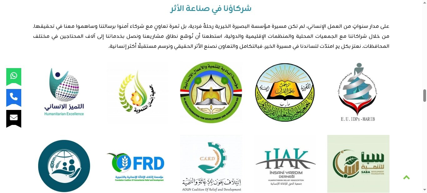 تطوير وتصميم موقع مؤسسة البصيرة 4