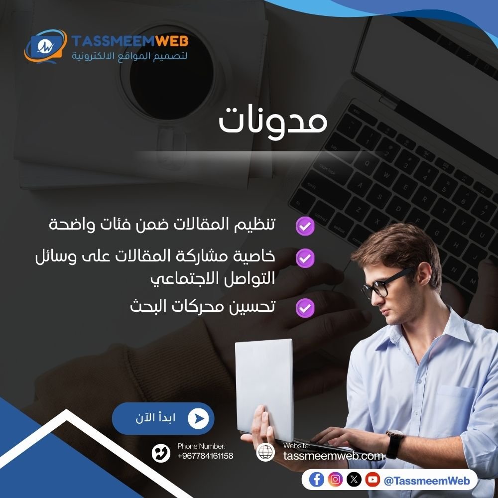 تصميم مدونات وردبرس