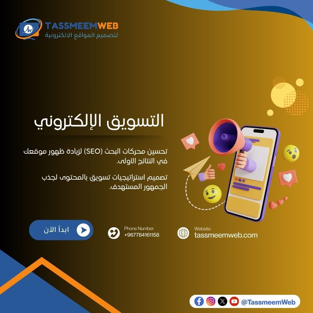 التسويق الالكتروني