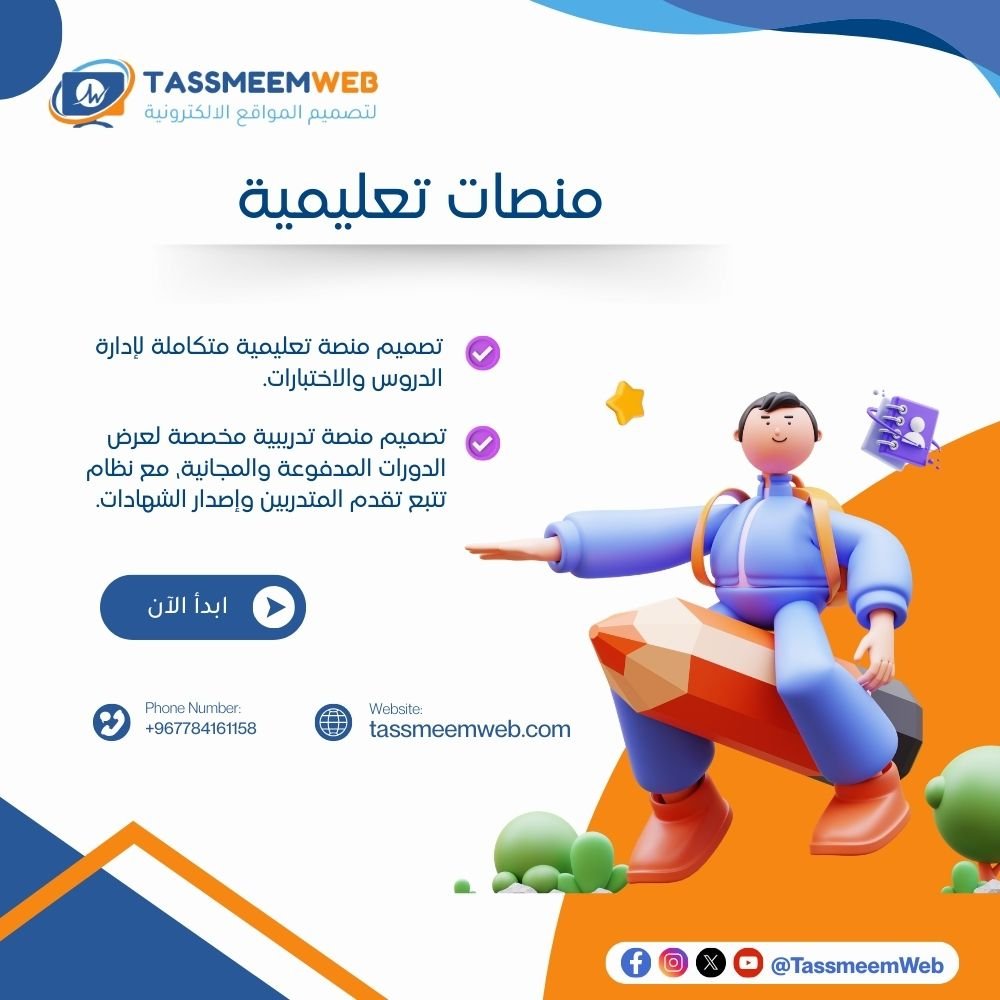 تصميم مناصت تعليمية الكترونية